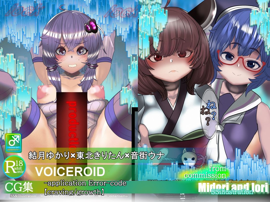 【結月ゆかり/ふたなり】application Error‐3セット - サンプル画像 9