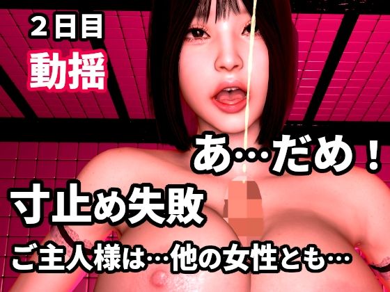 プレイだと思ってた…。ご主人様が3日で逃げ出す過剰ご奉仕メイドが、まさか寸止め専門のイメクラ店にいるなんて…完全版 〜初指名から暴走まで〜 - サンプル画像 2