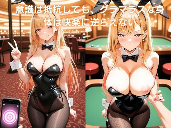 裏カジノの接待 〜コスプレイヤーの誇りを砕く催●アプリ〜 喜多〇海夢編 その着せ替え人形〇恋をする - サンプル画像 3
