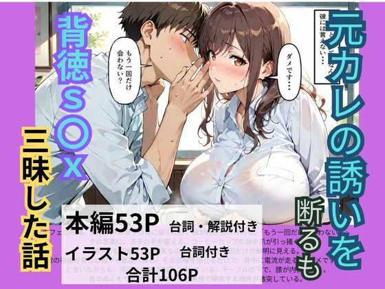 元カレの誘いを断るも背徳S〇X三昧した話 - サンプル画像 1