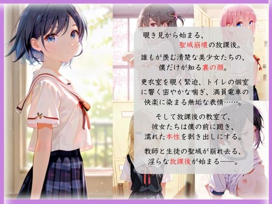 教師の僕だけが知ってる…彼女たちの本性  ー放課後の誘惑 - サンプル画像 1