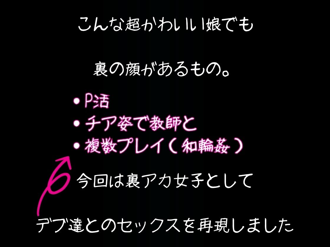 裏アカ女子〜憧れのあの娘はデブに廻されてる〜 - サンプル画像 2