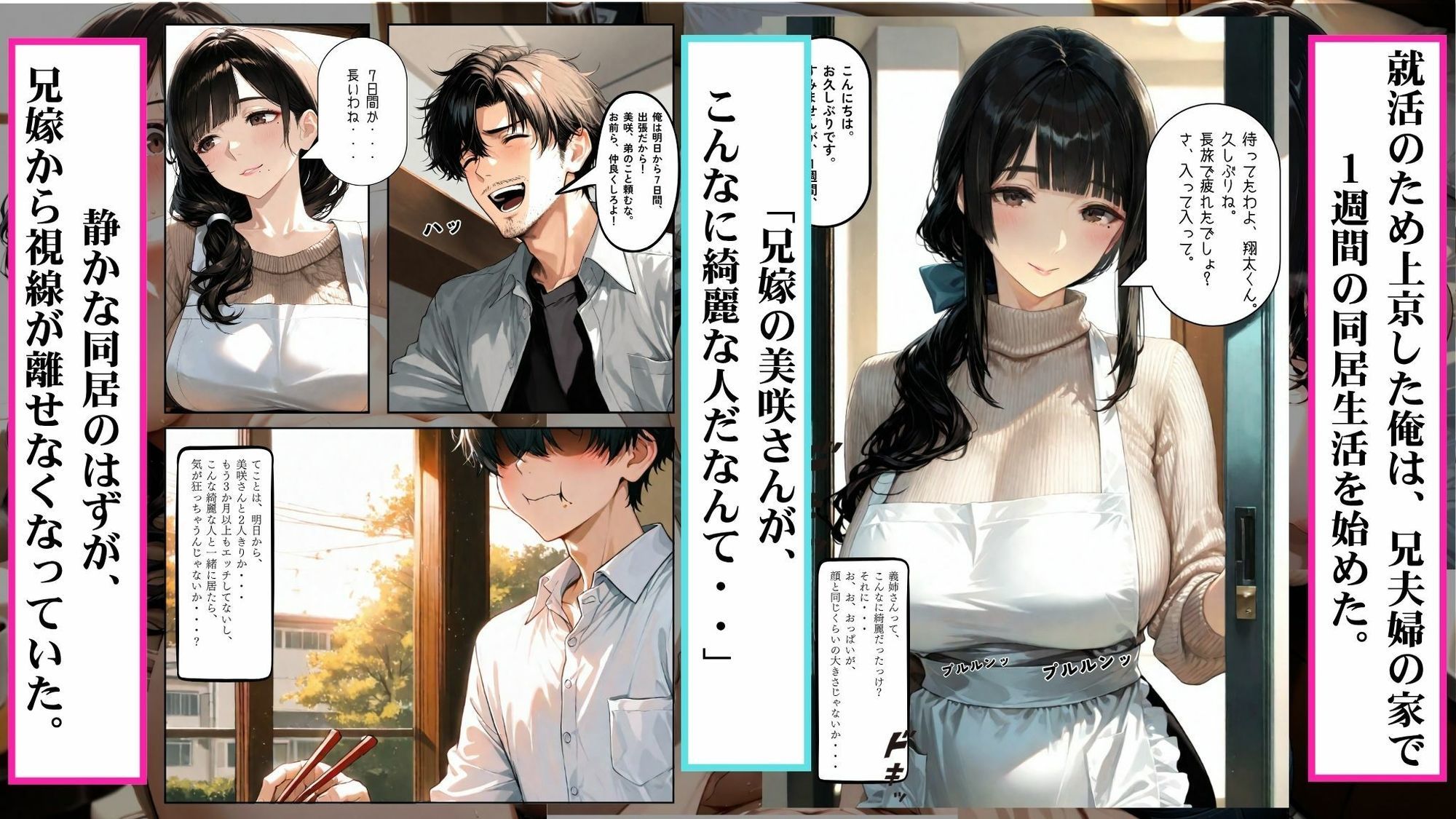 爆乳兄嫁と過ごした禁断の7日間 就活で上京したら、義姉と二人きりになって孕ませた話 - サンプル画像 2