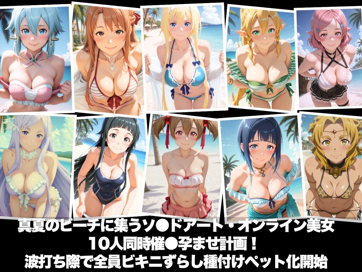 真夏の海辺で堕ちて 〜おじさんの虜になって妊娠するまで〜 ソ●ドアート・オンライン編 - サンプル画像 1