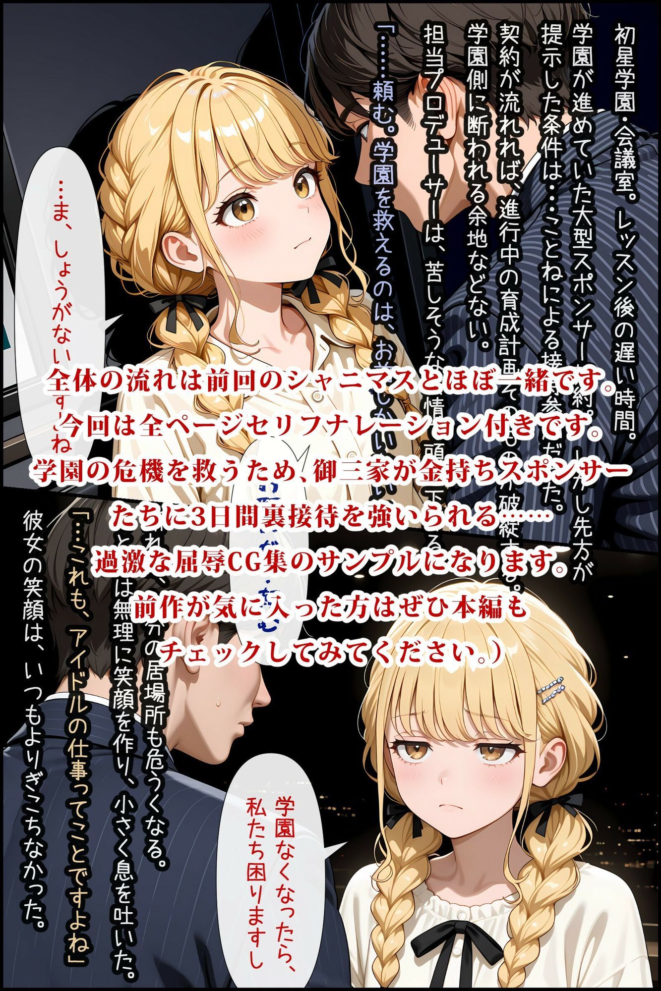 学マス 恥辱の強〇裏接待 〜御三家の屈辱3日間〜  アイドル屈辱シリーズ第二弾 - サンプル画像 1