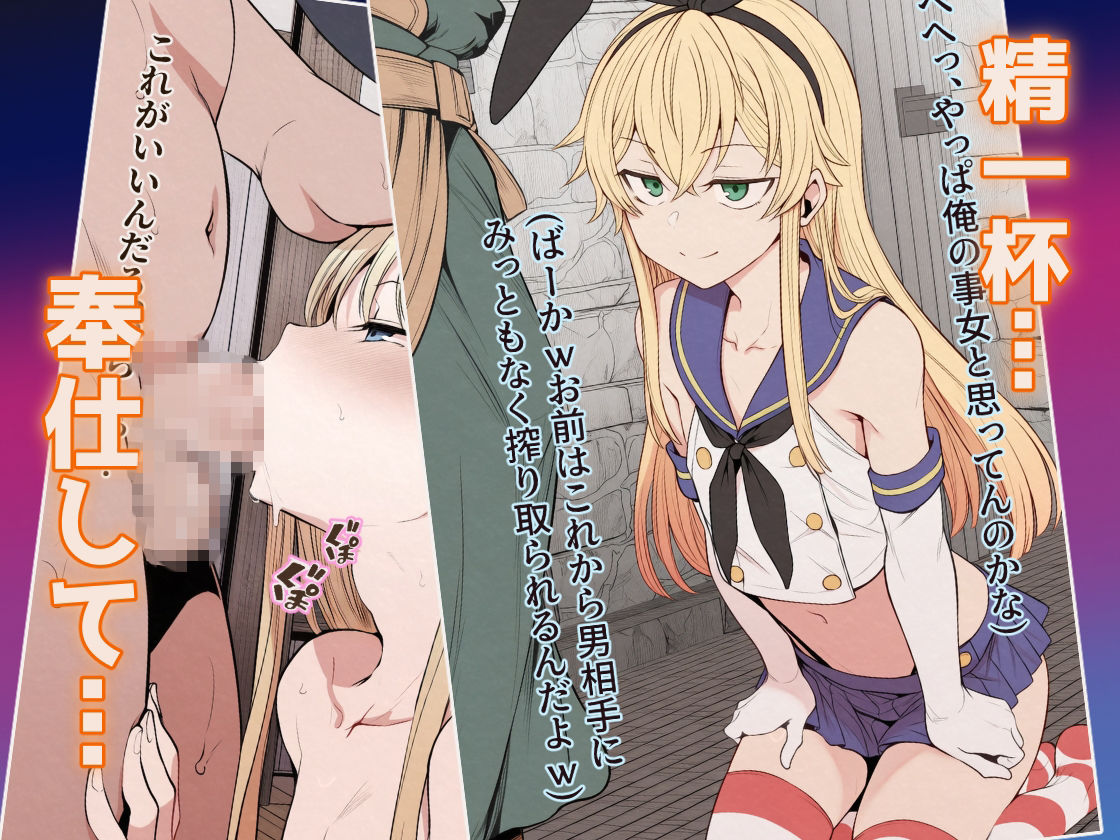 【セリフ付きCG集】異世界ビッチンポ男の娘、島風くん - サンプル画像 3