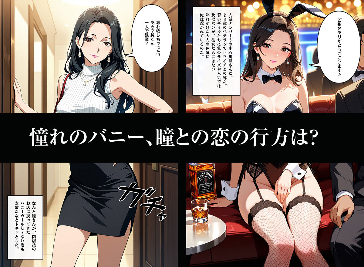 初Hはバニーガールと… - サンプル画像 1