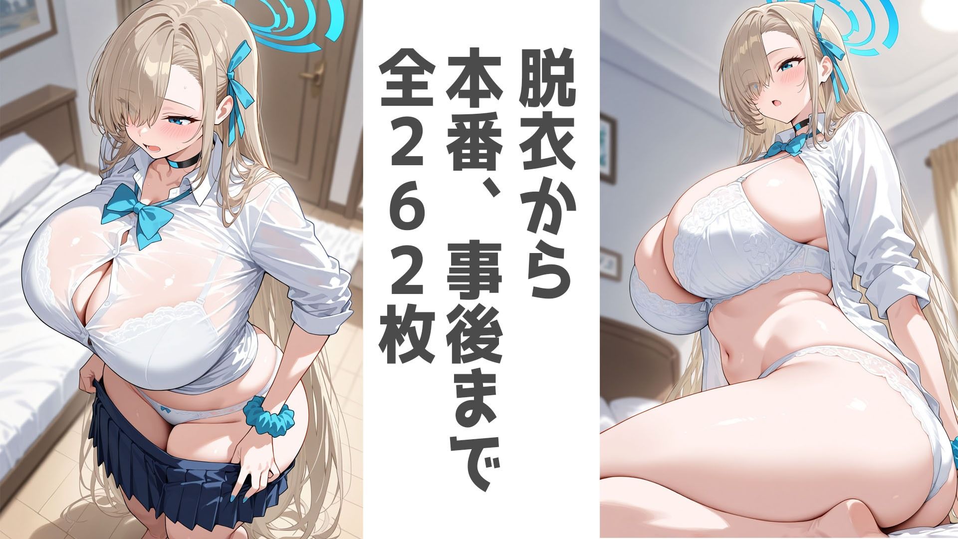 巨乳制服ギャルとお部屋で。一〇瀬アスナ編 - サンプル画像 2