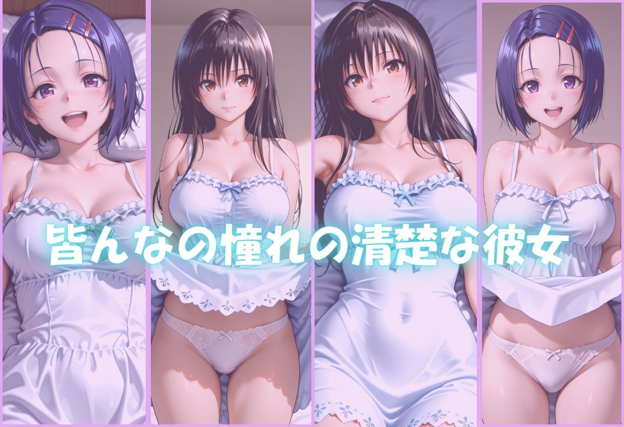 清楚な顔してマジBITCH〜Vol.1 - サンプル画像 1