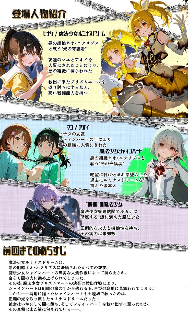 魔法少女ルミナスドリーム2 -正義の魔の手に堕ちる少女- - サンプル画像 1