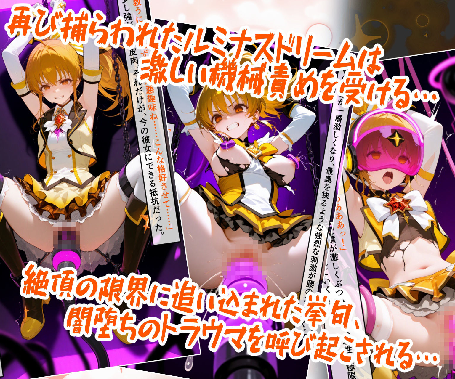 魔法少女ルミナスドリーム2 -正義の魔の手に堕ちる少女- - サンプル画像 5