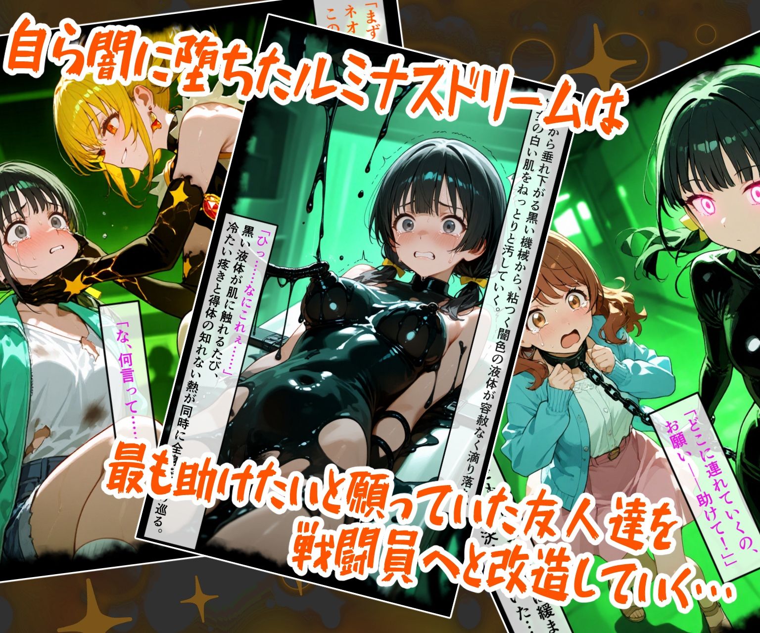 魔法少女ルミナスドリーム2 -正義の魔の手に堕ちる少女- - サンプル画像 7