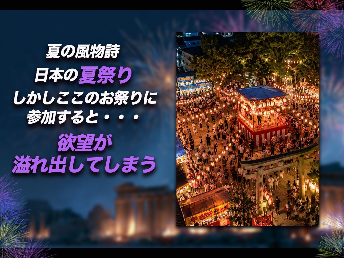 【導入OPあり】祭りのあと【動画】 - サンプル画像 1