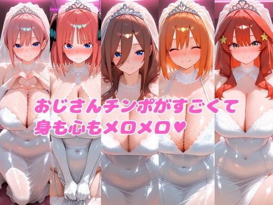 密会ヒロイン  五つ子編 - サンプル画像 2