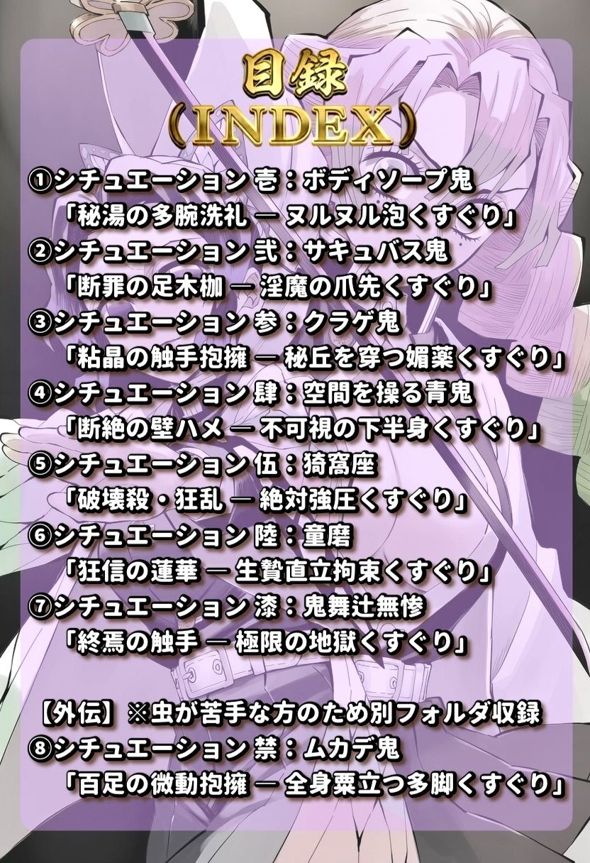 鬼滅の刃の血鬼術が全部くすぐりだったら〜胡蝶しのぶ＆甘露寺蜜璃〜 - サンプル画像 2
