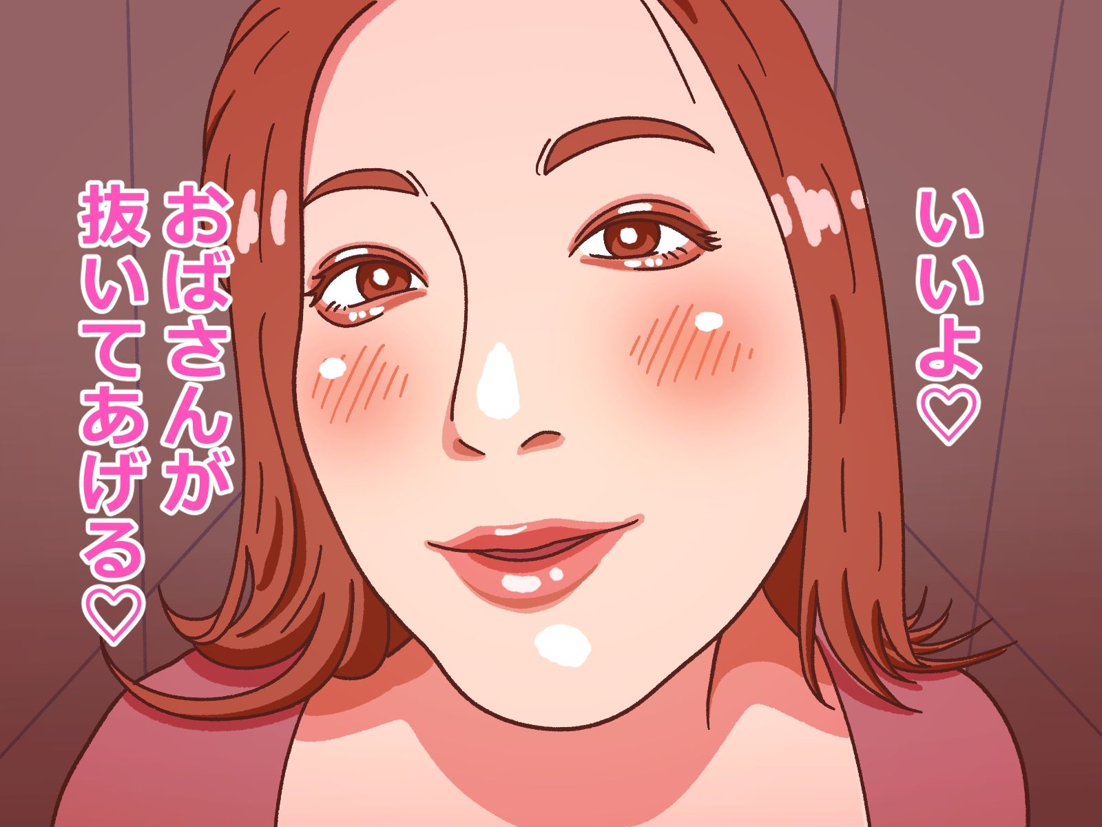 おばさんにフェラ抜きしてもらう - サンプル画像 2