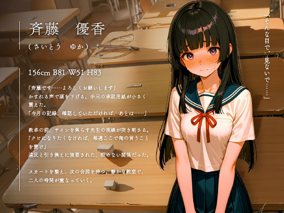 〜歪んだ主従関係〜  風紀委員長、優香の放課後の秘密vol.1 - サンプル画像 1