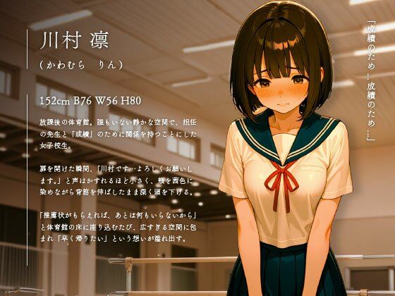 〜体育倉庫の埃と、汗ばんだ制服〜 成績優秀女子校生、凛の放課後の秘密vol.2 - サンプル画像 1