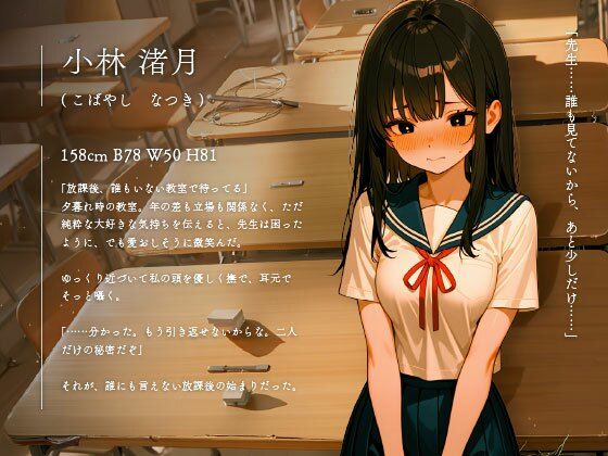 ――絶対、秘密ですよ？  恋する渚月の放課後の秘密vol.3 - サンプル画像 1