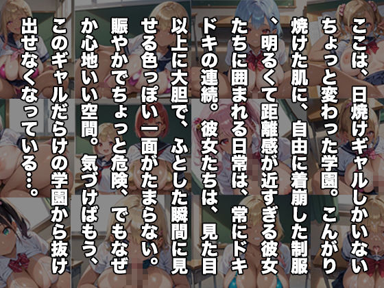 今日も日焼けギャルの距離感バグってます！PART7 - サンプル画像 1