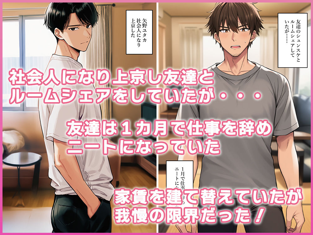 ルームシェアのニート男を女体化させ体で家賃を支払わせる - サンプル画像 1