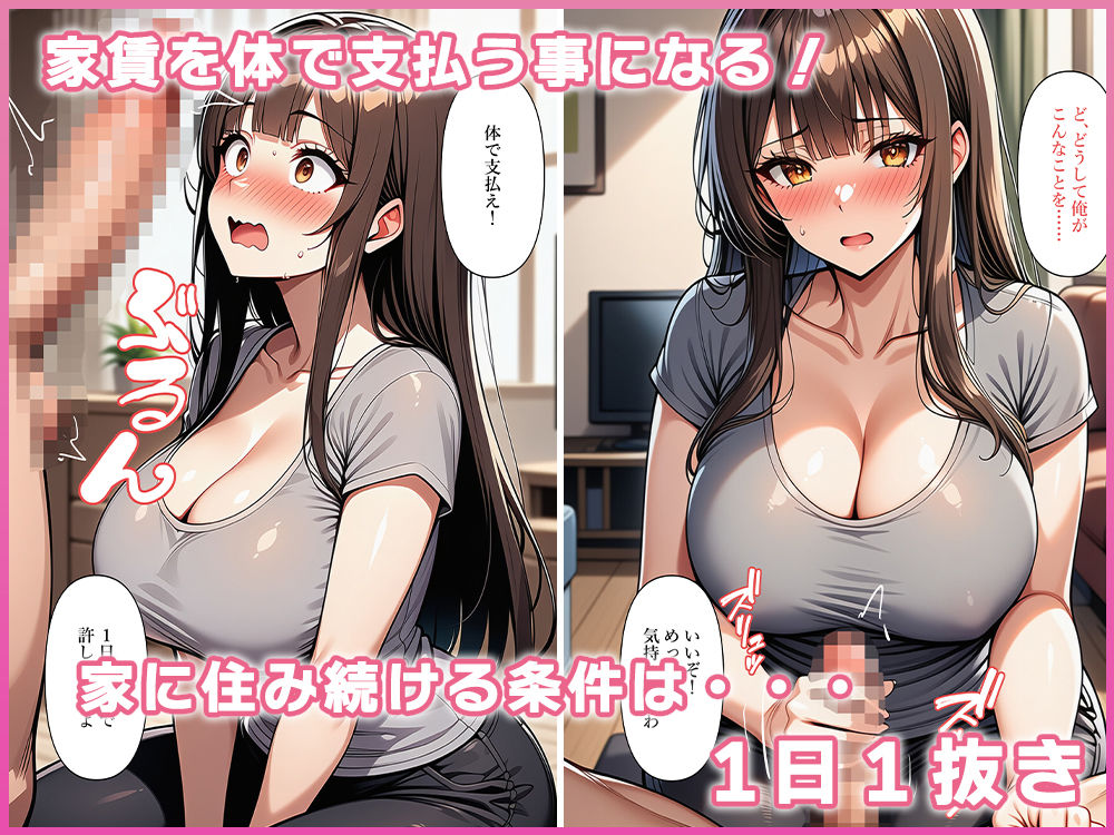 ルームシェアのニート男を女体化させ体で家賃を支払わせる - サンプル画像 3