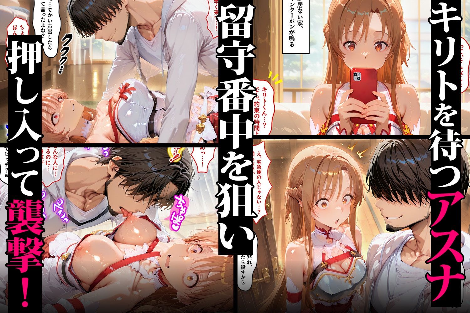 恋人の前で公開NTR（はーと） アスナが複数責めで快楽堕ちビッチ化する話 - サンプル画像 1
