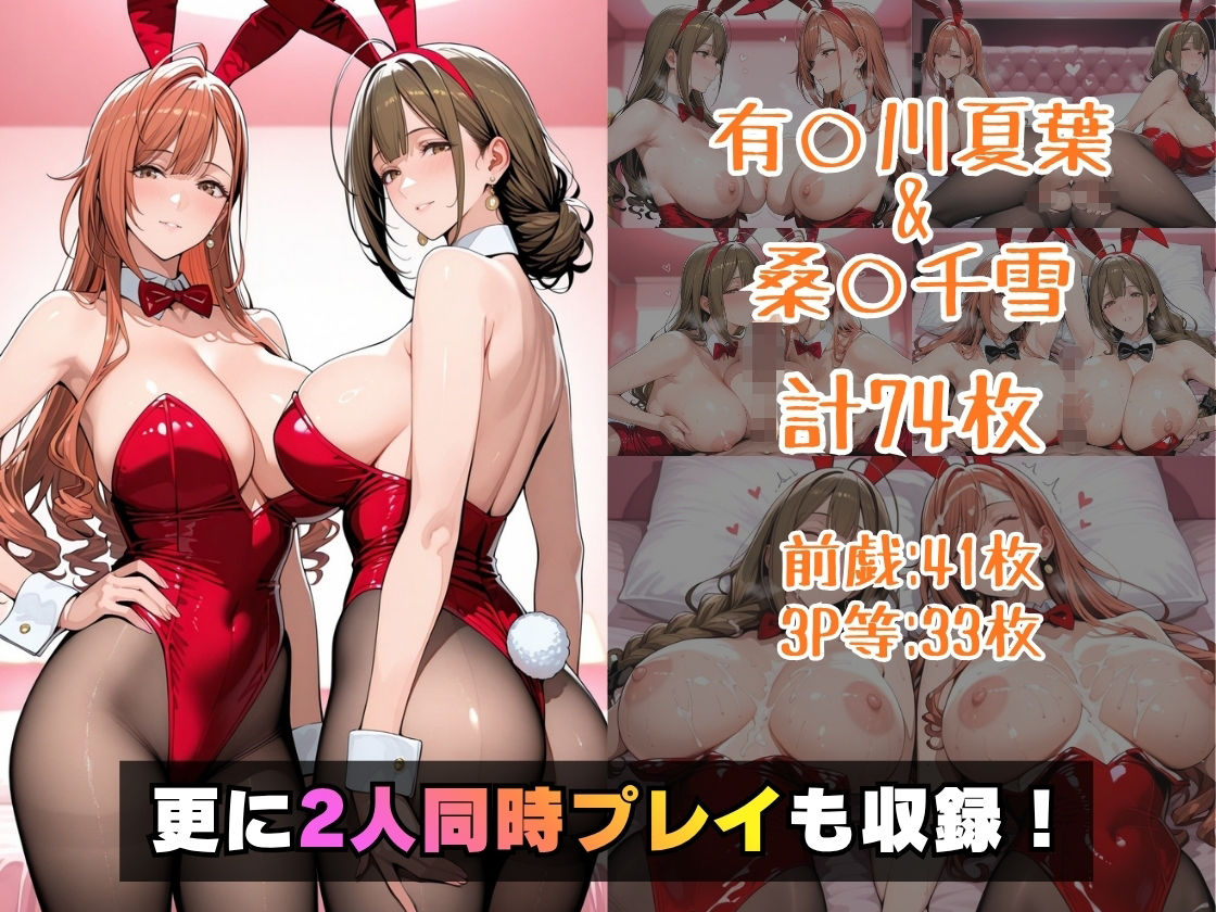 仮装恋愛-有○川夏葉＆桑○千雪編- - サンプル画像 5