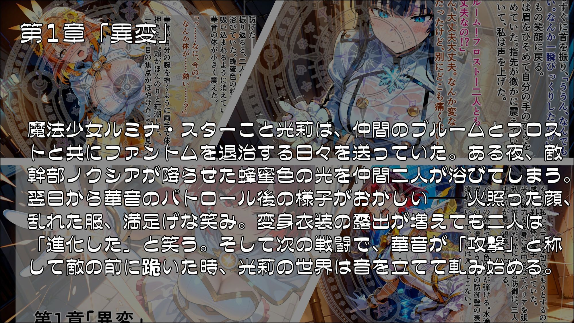 魔法少女幸福論─正しさが性に塗り替えられる日々_Part1 - サンプル画像 1
