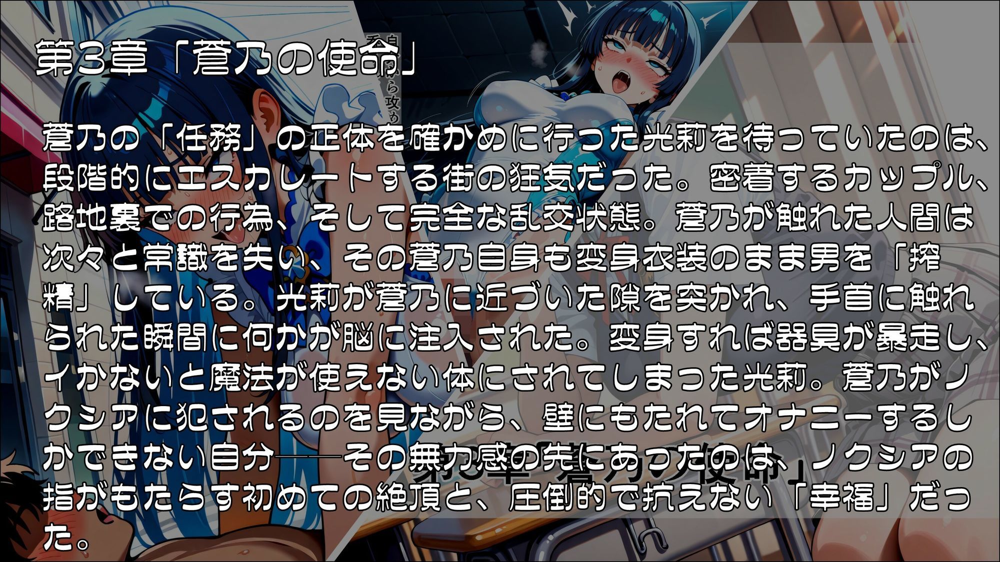 魔法少女幸福論─正しさが性に塗り替えられる日々_Part1 - サンプル画像 3