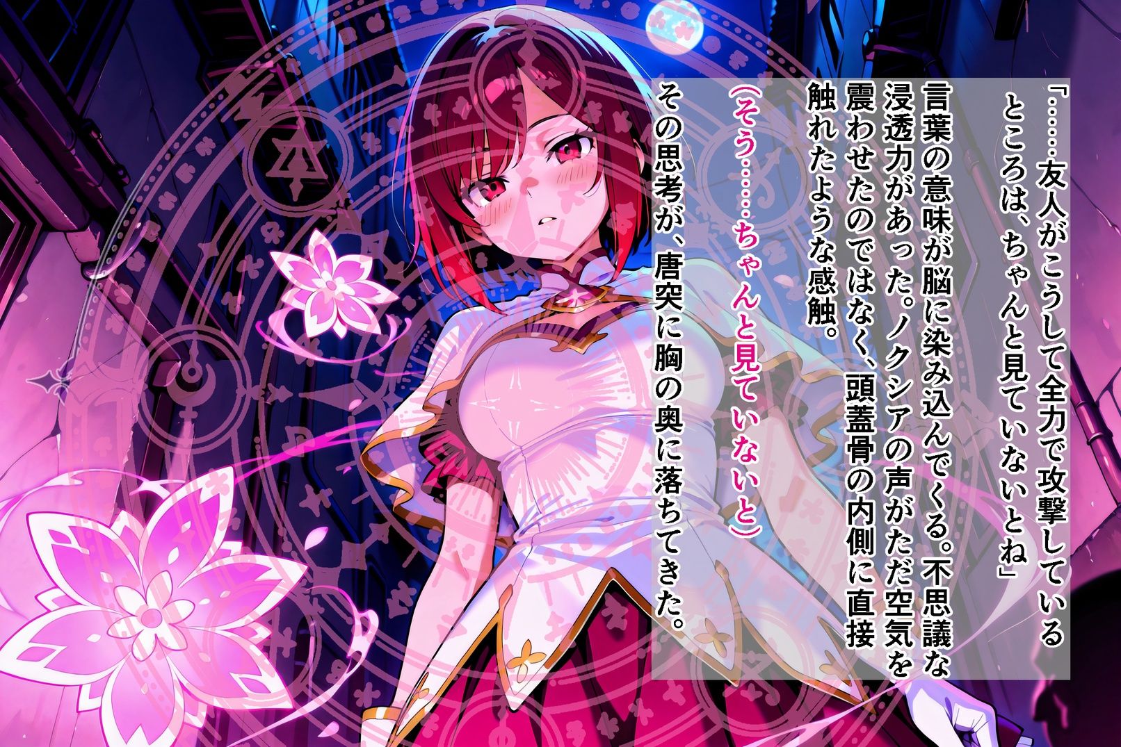 魔法少女幸福論─正しさが性に塗り替えられる日々_Part1 - サンプル画像 8