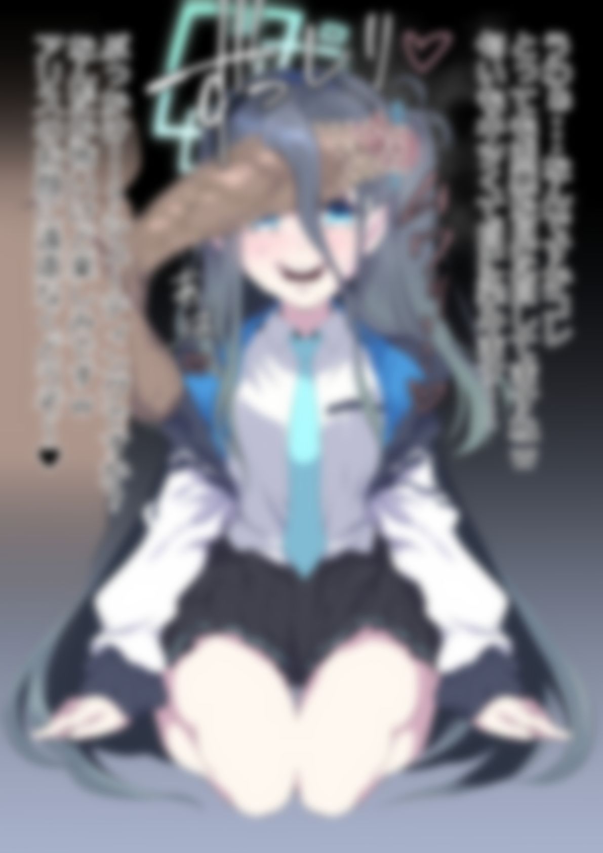 「ブルー〇ーカイブ」 - サンプル画像 3