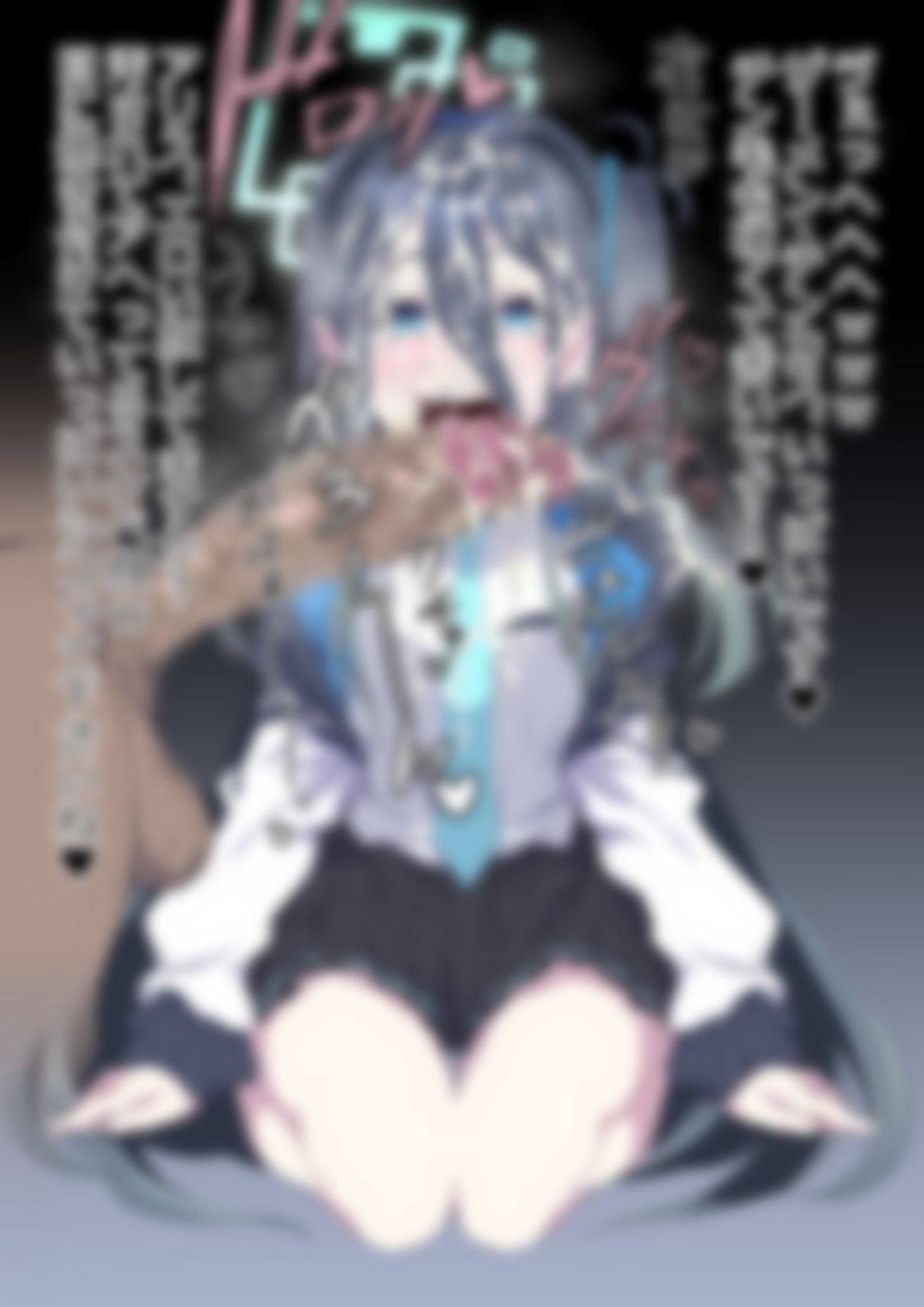 「ブルー〇ーカイブ」 - サンプル画像 4