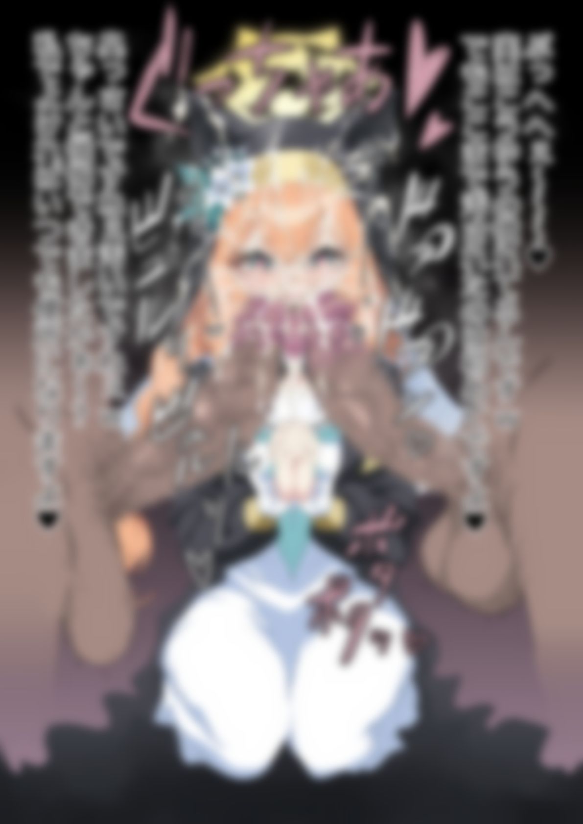 「ブルー〇ーカイブ」 - サンプル画像 10