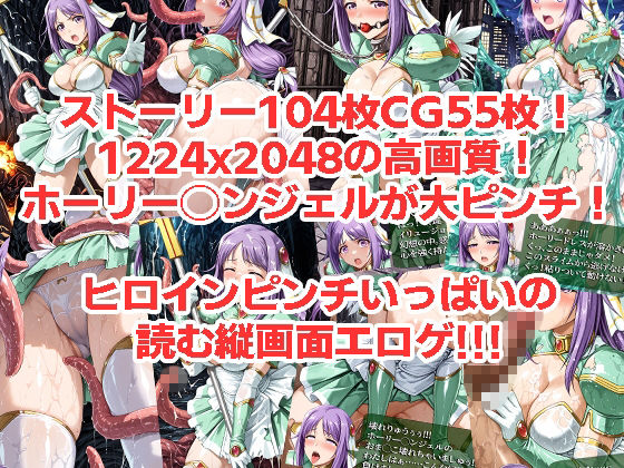 ホーリー◯ンジェルが負けちゃうやつ 0102セット - サンプル画像 3