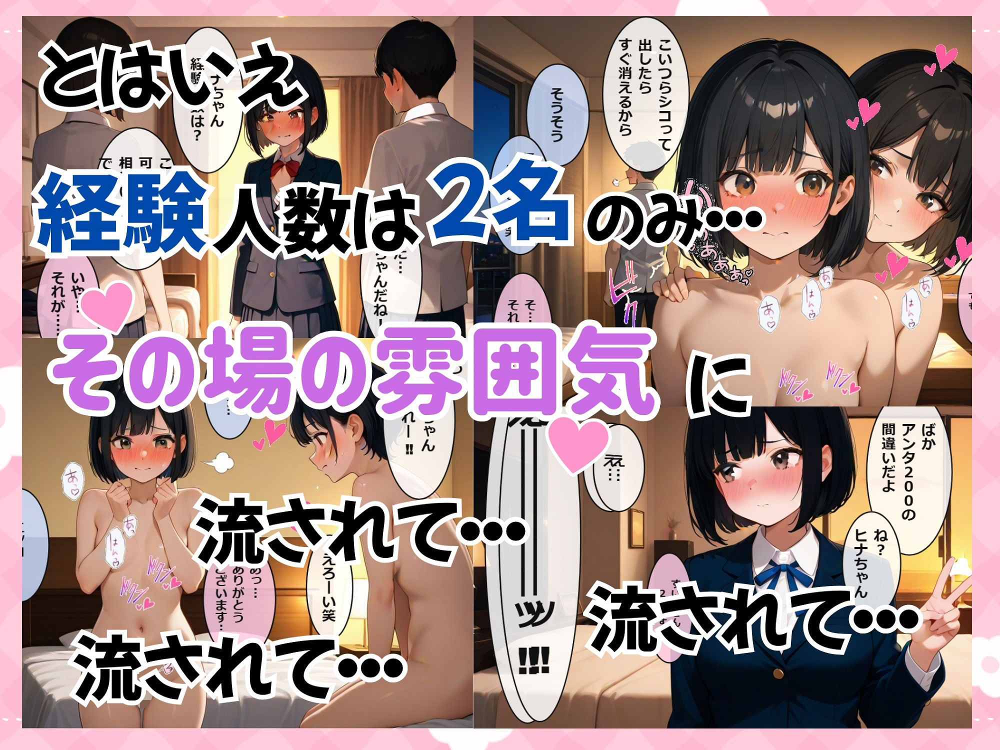 カワイイあの子はホントはビッチ！2〜上級国民限定 秘密の乱交パーティー〜 - サンプル画像 4