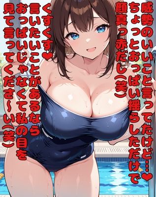 水泳の授業中にクラスの女子におちんちんを集中攻撃されて気持ちよ〜く単位剥奪されてしまうお話 - サンプル画像 3