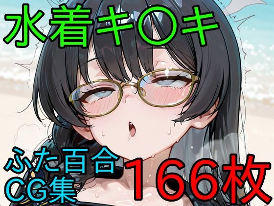 キ〇キ ふたなり百合CG集2