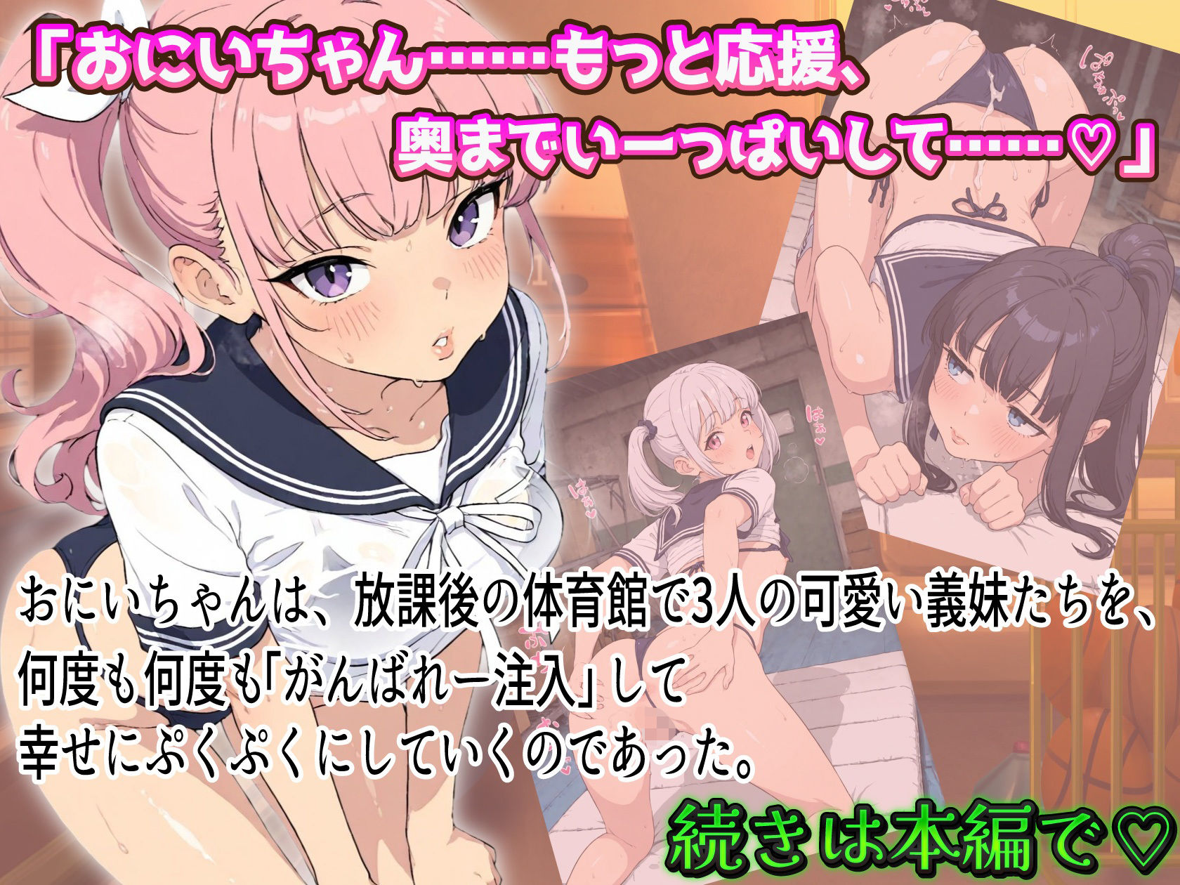 汗と愛液まみれのセーラービキニ3姉妹〜体育館アヘ顔孕ませループ〜 - サンプル画像 8