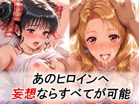 妄想ヒロイン〜陽の章〜、同〇生2、唯、可憐、愛美 - サンプル画像 1