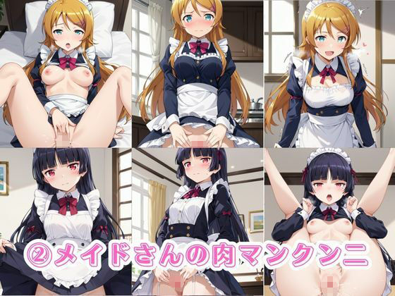入店注意！発情期メイド喫茶！！〜高○桐乃＆五○瑠璃編〜その2 - サンプル画像 4