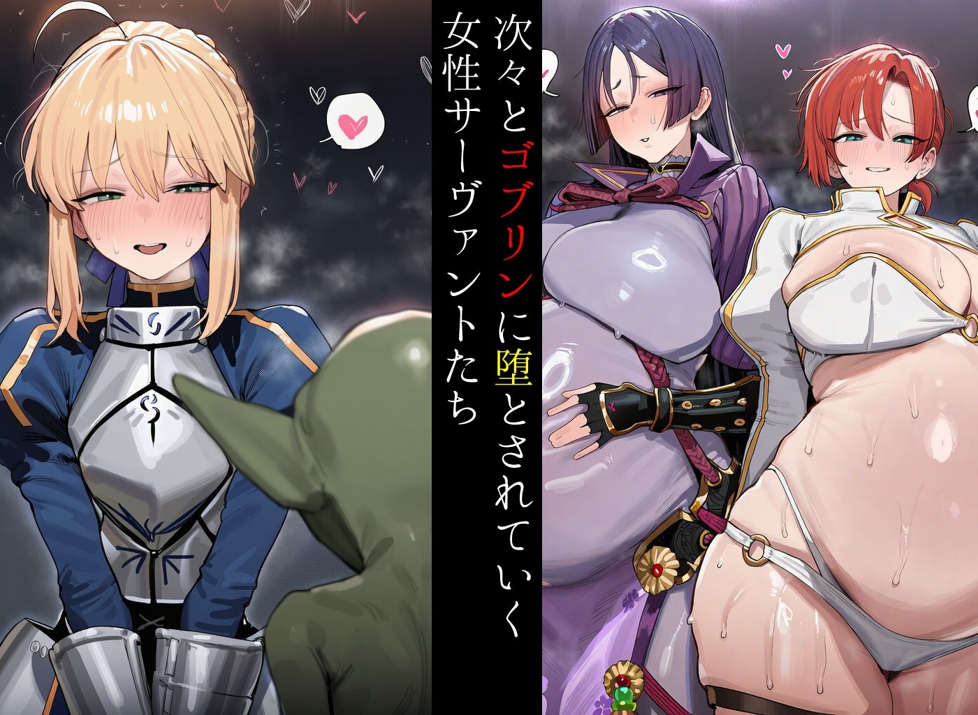 ゴブリンに堕ちたカルデア 2 - サンプル画像 1