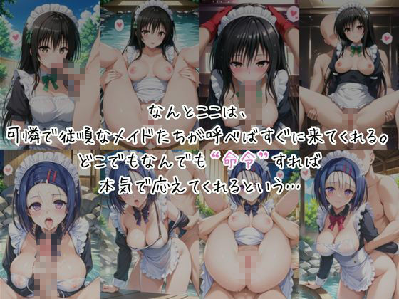 メイドさんデリバリー専門店！！メイドさんの本気SEX、非公開。〜西○寺春菜＆古○川唯編〜 - サンプル画像 2