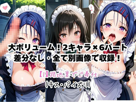 メイドさんデリバリー専門店！！メイドさんの本気SEX、非公開。〜西○寺春菜＆古○川唯編〜 - サンプル画像 4