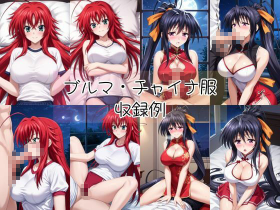 リ○ス・グレモリー＆姫○朱乃と密着同棲コスプレ即ハメ性活【その2】 - サンプル画像 5