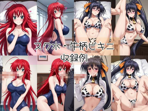 リ○ス・グレモリー＆姫○朱乃と密着同棲コスプレ即ハメ性活【その2】 - サンプル画像 8