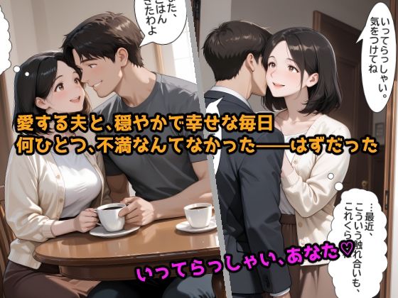 欲求不満の人妻が、年下バイトに寝取られるまで - サンプル画像 1