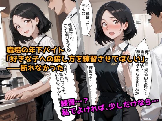 欲求不満の人妻が、年下バイトに寝取られるまで - サンプル画像 3
