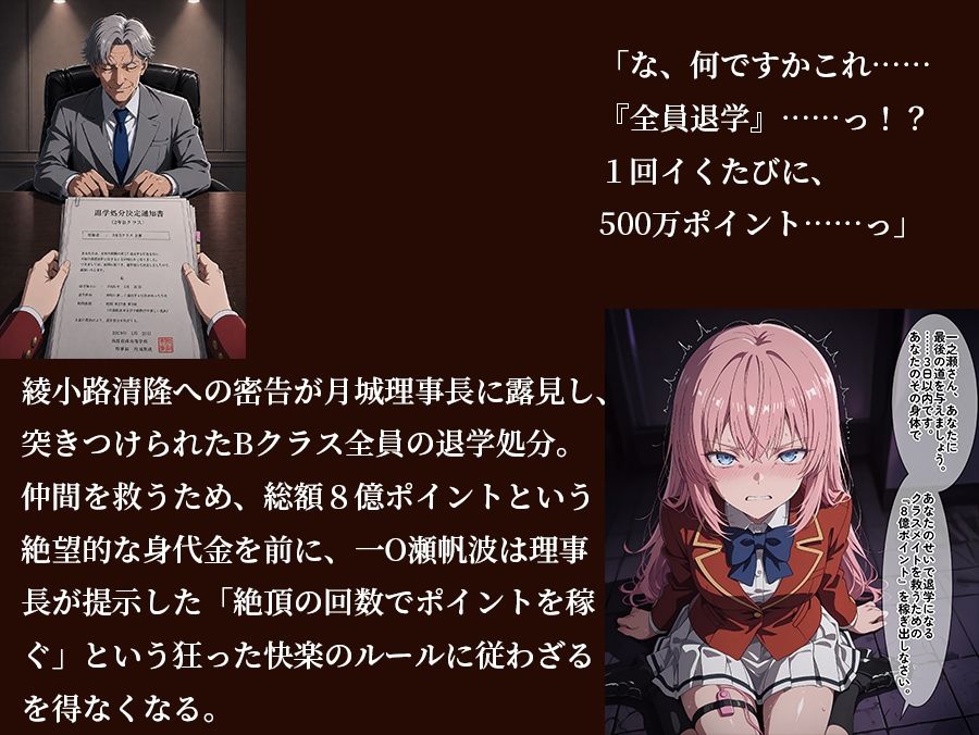 【よう実】【一O瀬帆波 497枚＋3mp4】ようこそ実○至上主義の教室の裏側へ ― 一O瀬帆波篇:聖母の高潔を狂薬で溶かされ、仲間を救う生贄として全校の玩具に堕ちていく - サンプル画像 5