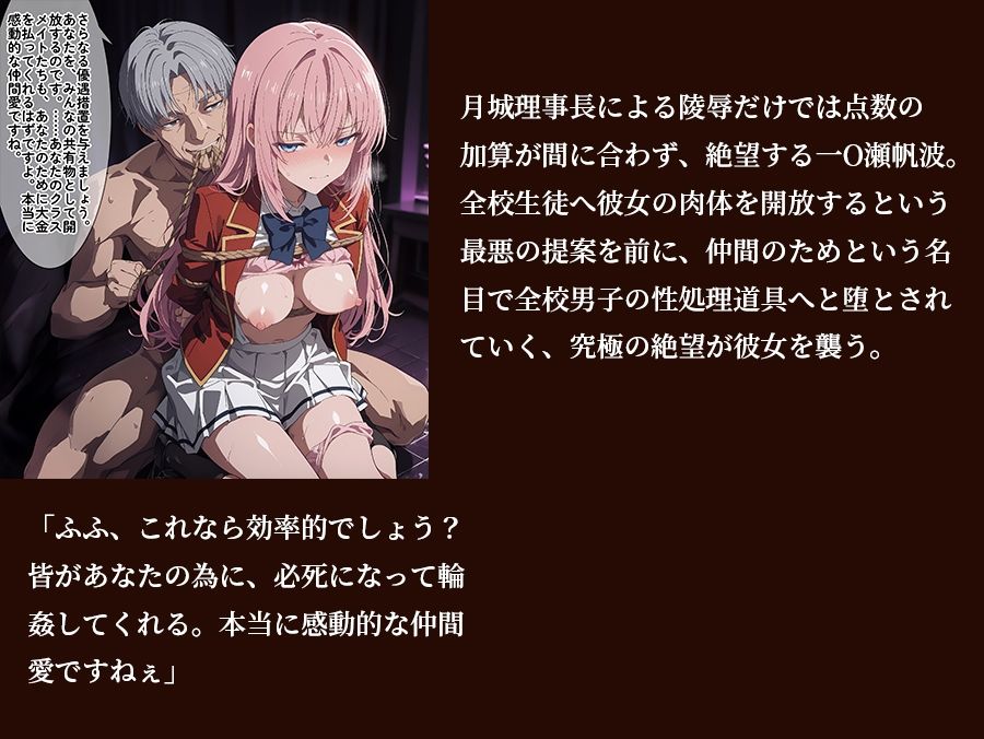 【よう実】【一O瀬帆波 497枚＋3mp4】ようこそ実○至上主義の教室の裏側へ ― 一O瀬帆波篇:聖母の高潔を狂薬で溶かされ、仲間を救う生贄として全校の玩具に堕ちていく - サンプル画像 7